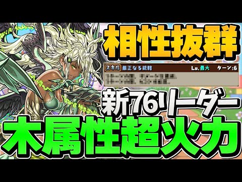スキブ6×76リーダー×ミリーの最高コンボ！超絶火力で全てを破壊する木属性編成が楽しすぎた！【パズドラ】