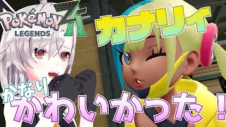 【ポケモンレジェンズZ-A】かわいい女が見れて俺は満足【Pokémon LEGENDS Z-A】