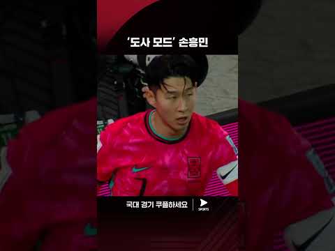 2026 북중미 월드컵 아시아 2차 예선 | 대한민국 vs 중국 | 손흥민의 축구 교실