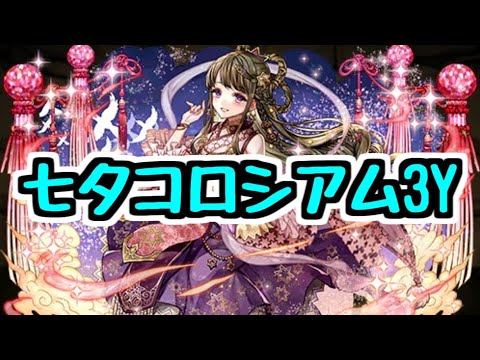 【生放送】突然始まる七夕コロシアム3Y 視聴者参加型【パズドラ】