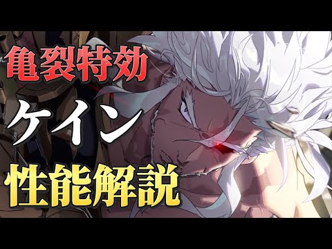 【エピックセブン】亀裂特効英雄 ケイン 性能解説【Epic 7】