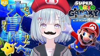 ☾ ໋〖 Wii人気作 〗進化してSwitchに登場 .ᐟ.ᐟ⭐︎🛰️スーパーマリオギャラクシー  #2〖天羽衣┊ななしいんく 〗