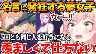 【5回とも同じ人を...】井上織姫の名言に情緒を狂わされる夢女子ねねちw【ホロライブ/切り抜き/VTuber/ 桃鈴ねね / ブリーチ 】
