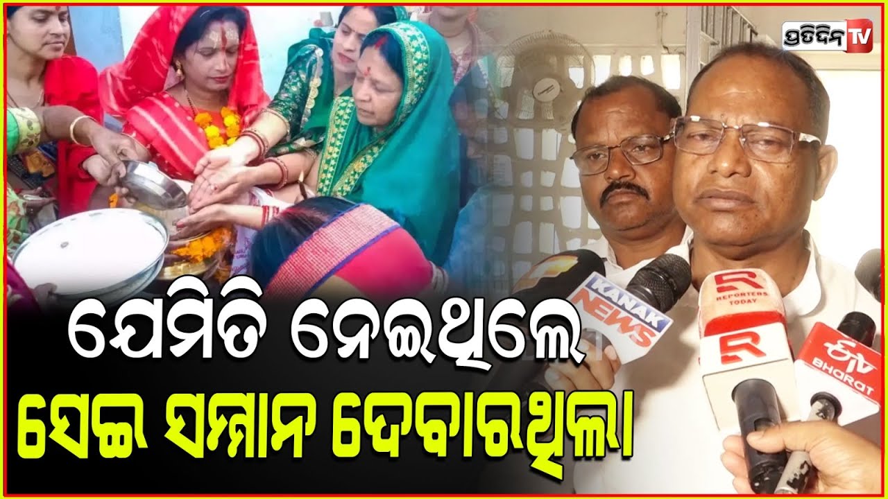 ଅର୍ପଣ ଚାଉଳ ଚାଉଳ ଅଭିଶାପ BJD ଓ BJP ଦୁଇ ଜଣଙ୍କ ଉପରେ ପଡ଼ିବ ! MLA Ram chandra kadam, Arpan rice auction.