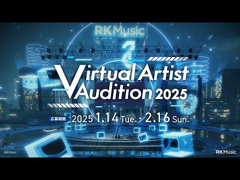 【Virtual Artist Audition】RK Music Virtual Artist 2025 Audition開催！【2月16日まで】