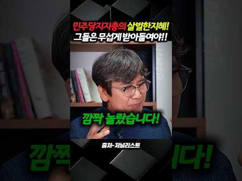 유시민 작가도 깜짝 놀란 당원들의 집단지성!