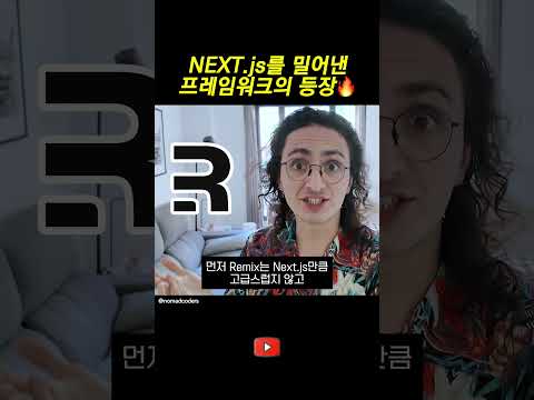 NEXT.js를 밀어낸 프레임워크의 등장!?