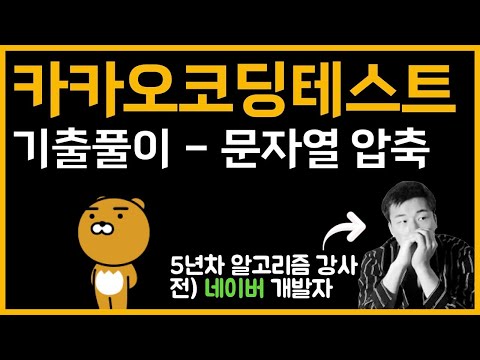 카카오 코딩테스트 기출풀이 문자열압축