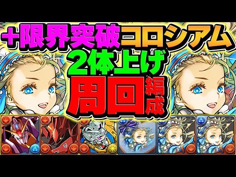 周回勢は今すぐ作れ！+891をノア2体＆主要キャラ一気に育成できる神編成がこちら！【パズドラ】