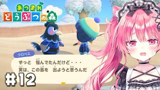 オタクくんがキャラ被りしてるイケ鳥追い出した！！！！！【あつまれ どうぶつの森】