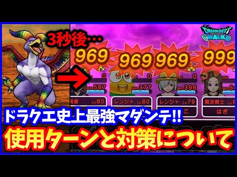 【ドラクエウォーク】驚異の999ダメージ…エクストラリーグでにじくじゃくが最強呪文マダンテを使用…対策と使用ターンについて【モンスターズコラボ】#583