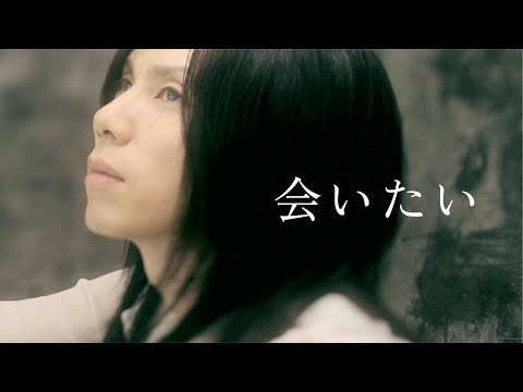Acid Black Cherry「会いたい」MV