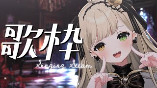 【#歌枠】おいたん感謝祭！8月編🍉初見大歓迎！【Vsinger/茨むあん】#KARAOKE
