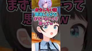 スバルと会う時はボケないといけないとリオーナに思われてて爆笑するスバル #shorts  #ホロライブ #切り抜き #vtuber #大空ス