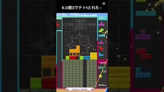 めちゃくちゃ気持ちいいテト1でした