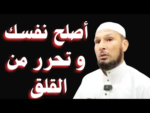 أصلح نفسك وتحرر من القلق ! الطمأنينة في القرب من الله 🕊️💖 #موعظة_مؤثرة #الشيخ_طاهر_ضروي