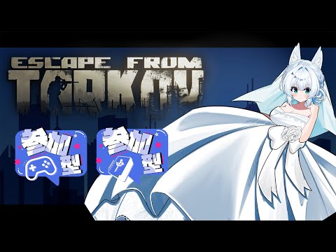 #参加型/#EFT/#タルコフ/#Vtuber/PvP】 登別温泉行ってきた銀狐が出撃するタルコフの世界‼/Lv.58~【初心者大歓迎/注)概要欄必読】S7#189