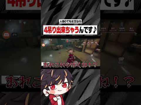 人格0女王でも勝っちゃうのがどりすマジック♪【identityV/第五人格】#shorts