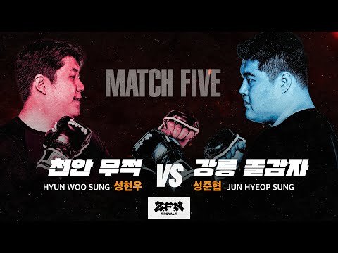 [5경기] 천안 무적 vs. 강릉 돌감자ㅣZ-ROYAL MATCH 5