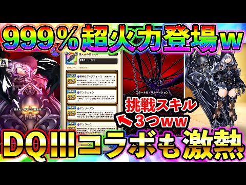 【ドラクエウォーク】堕天使の棺ｗｗｗ　999％に挑戦スキル３つ付のガチ浪漫仕様にｗｗ！！！（スマートウォーク）