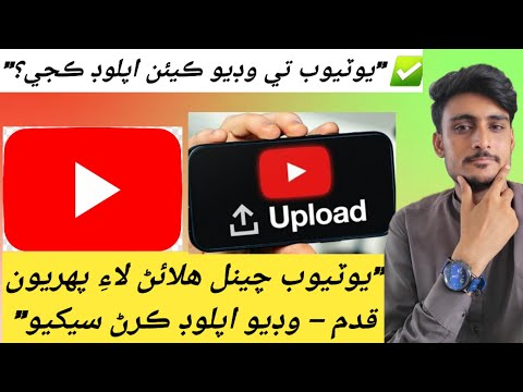"يوٽيوب چينل هلائڻ لاءِ پهريون قدم – وڊيو اپلوڊ ڪرڻ سيکيو" Ep1
