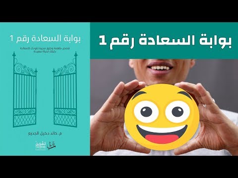 علي وكتاب - بوابة السعادة رقم 1