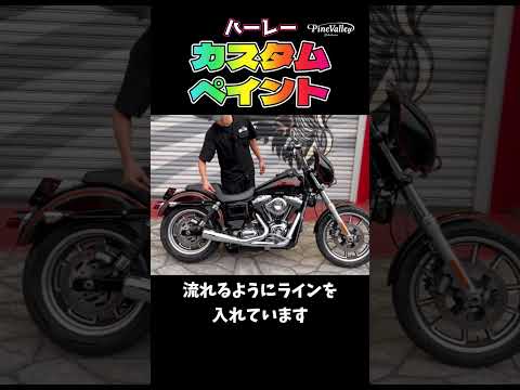 ハーレーダビッドソンFXDLクラブスタイルカスタム&ペイント！