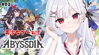 【アビスディア】新作ゲーム実況！美少女たちと異世界生活！ストーリー読みたい！#02【#花宮莉歌/#新人Vtuber】