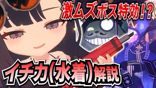 【ブルアカ】無料配布はやっぱり優秀！イチカ(水着)の解説！【ブルーアーカイブ-Blue Archive-】