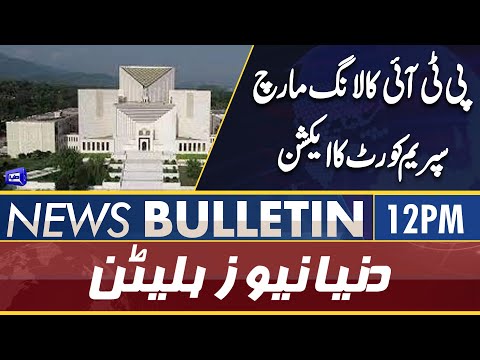 Dunya News 12PM Bulletin | 25 May 2022 | PTI Long March | PM Shahbaz Govt vs Imran Khan