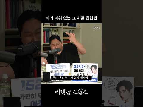 리스펙 따윈 없는 <strong>유교</strong> 힙합
