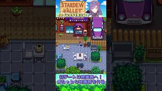 【 Stardew Valley 】初デートの場所は映画館💏オシャレで都会的なスポットにしてみた📽️🎞️🍿【スタバレ】#stardewval