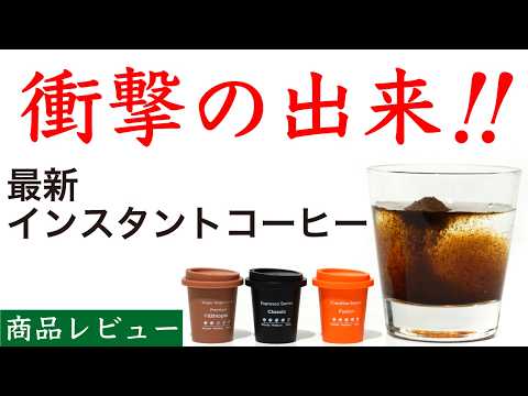 【忖度なし商品レビュー】EPEIOS（エペイオス）インスタントコーヒー