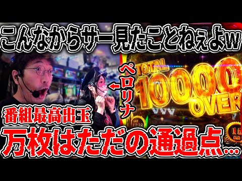 万枚は通過点‥!? こんな 