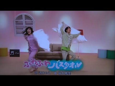 ふわふわバスタオル まやお姉さんゆういちろうお兄さん おかあさんといっしょ歌