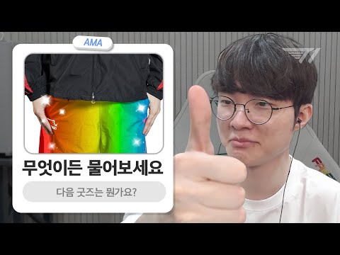 다음 T1굿즈는 무지개 바지입니다