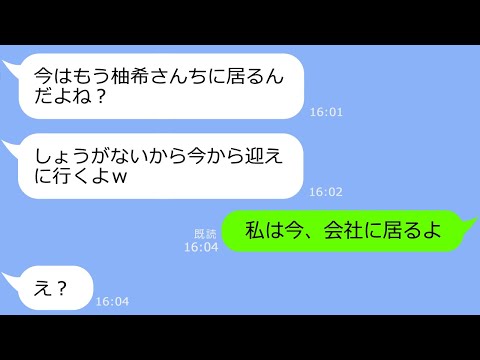 【LINE】我が家の玄関に子どもを置き去りにして強制託児するママ友「ごめん！今から迎え行くねｗ」→私「家にいないけど」…非常識なママ友の末路が…ｗ【修羅場】
