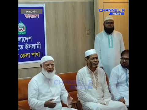 নেত্রকোনায় সাংবাদিকদের সামনে ডা  শফিকুর রহমানের বার্তা ‘এক ই…
