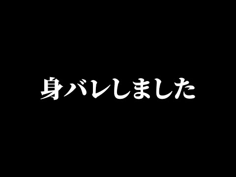 ついに身バレしました。【フォートナイト】