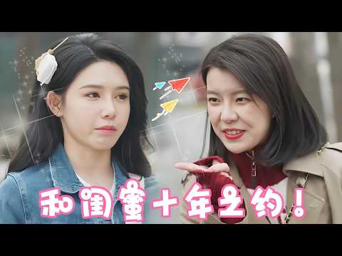 为了照顾十年未见闺蜜的自尊心装穷！黑卡都为她准备好了，竟然转眼在工资谈判桌上看到她！！我的董事长闺蜜！