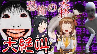 【大絶叫】超ビビりに「恐怖の森」をやらせてみたら…ww【ホラーゲーム実況】