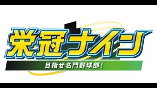 【栄冠ナイン】試走思想【イブラヒム/にじさんじ】