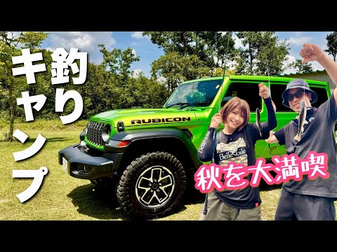 【ラングラー】日本に100台の限定車で釣りキャンプ🏕️✨【Jeep Wrangler Unlimited Rubicon Mojito!】