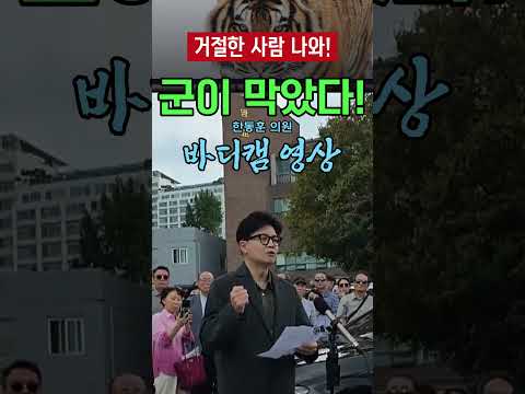 '유엔사가 조사하겠다는데 우리 군이 거절했다' 한동훈의 폭로