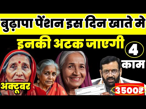 When Will Budhapa Pension Come In Haryana | old age pension kab aayegi | widow viklang, bona pension