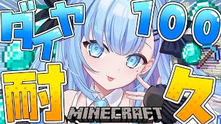 【耐久】ダイヤ100個集めるまで終われません！【マイクラ】〘#ひるねらいぶ #新人VTuber 〙