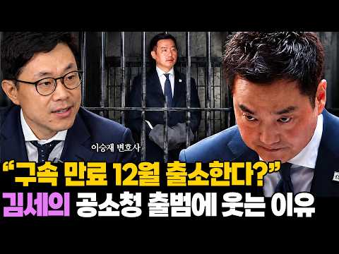 “김세의 12월 출소 가능성 높아졌다” 이승재 변호사가 밝힌 뜻밖의 반전.. 검경 수사권 조정의 나비효과