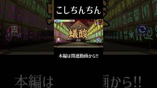 しかのこのこのここしたんたん観ててよかった | shorts #漢字でgo  #ムービン #ゲーム実況 #切り抜き #解説