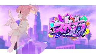 🎮 #ストグラ┊#780 真昼の陽炎 8/6【 #小花衣ももみ / #Vtuber 】