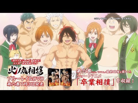 アニメ「火ノ丸相撲」Blu-ray&DVD第六巻CM